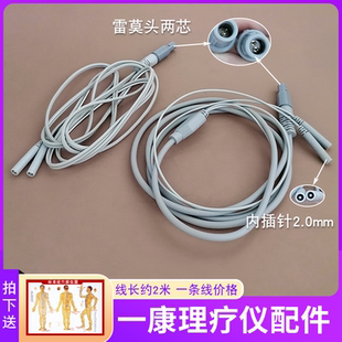 一康中频理疗仪YK2000B电极输出线 电线配件 电极导线 电疗仪线