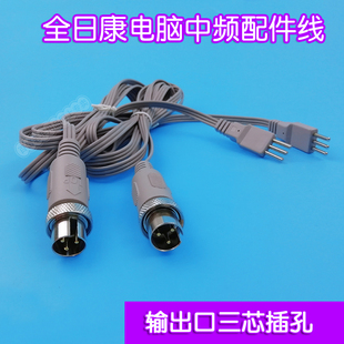 全日康电脑中频电疗仪J48A型电疗仪配件电极线新款公头三插针一对