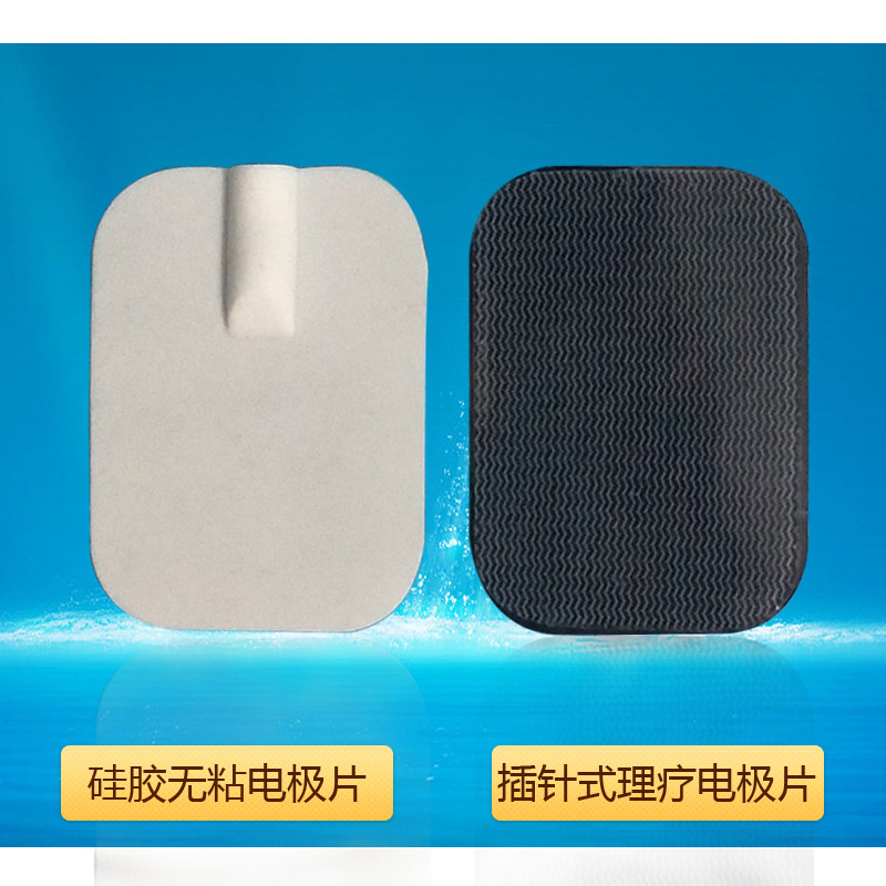 10副包邮 加厚电疗用针式硅胶电极片 自粘式贴片 电疗仪粘贴片