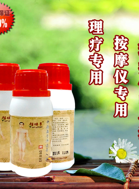 离子渗透导入液 按摩仪理疗仪 药水药液药酒离子导入液热敷液