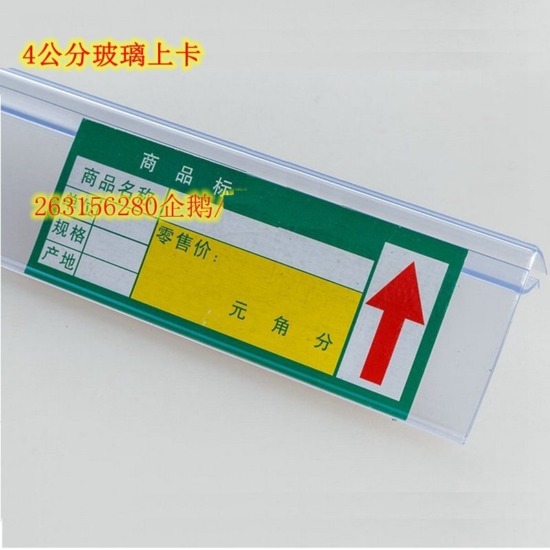 玻璃卡条上卡式层板标价卡条超市货架标签条药店价签卡标签价格牌