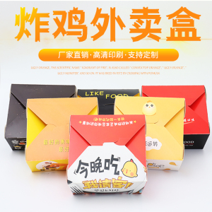韩式炸鸡盒一次性外卖打包盒快餐便当包装盒小吃外卖盒纸盒可定制