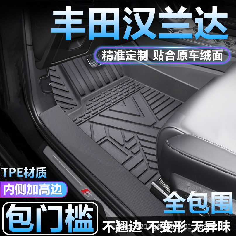 适用丰田汉兰达汽车脚垫TPE全包围专用地毯主驾驶防脏包门槛脚垫