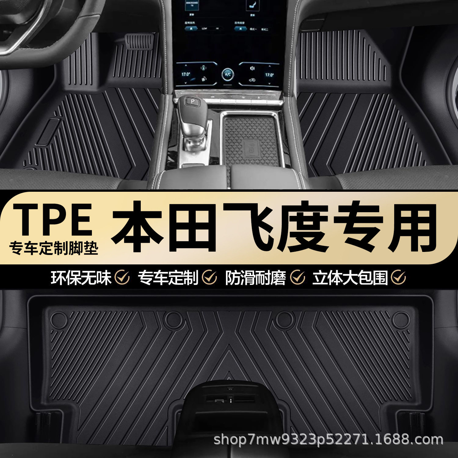 本田飞度原厂内饰专车专用全包围耐磨TPE汽车脚垫地垫地毯垫子