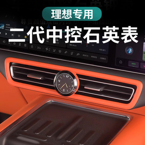 理想L6L7L8L9中控石英表车载夜光时钟车内饰用品装饰改装配件收纳
