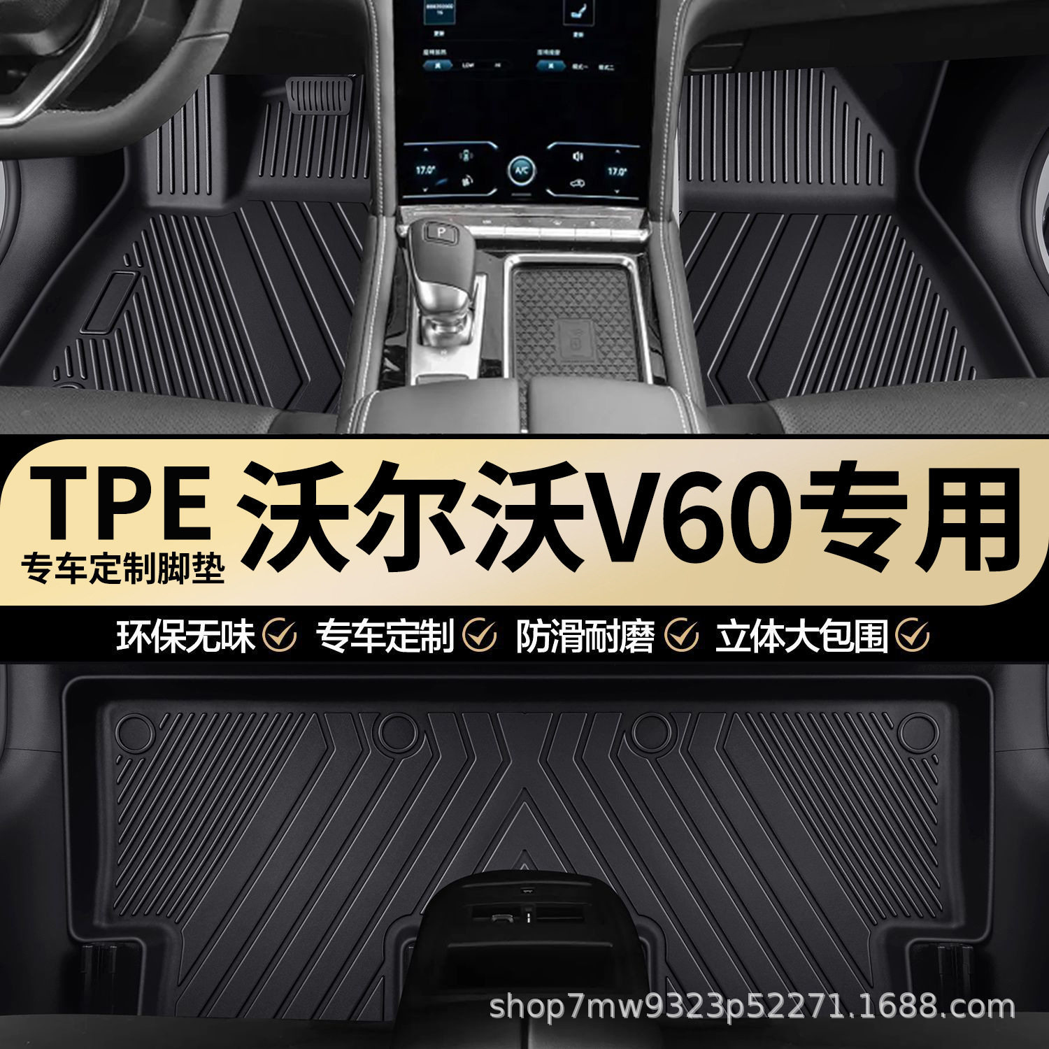 沃尔沃V60原厂内饰专车专用防水TPE汽车脚垫全包围地垫地毯垫子