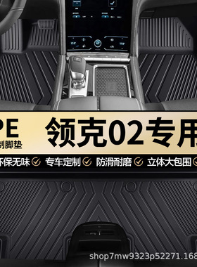 领克02专用TPE脚垫02 Hatchback新能源全包围车内汽车脚垫