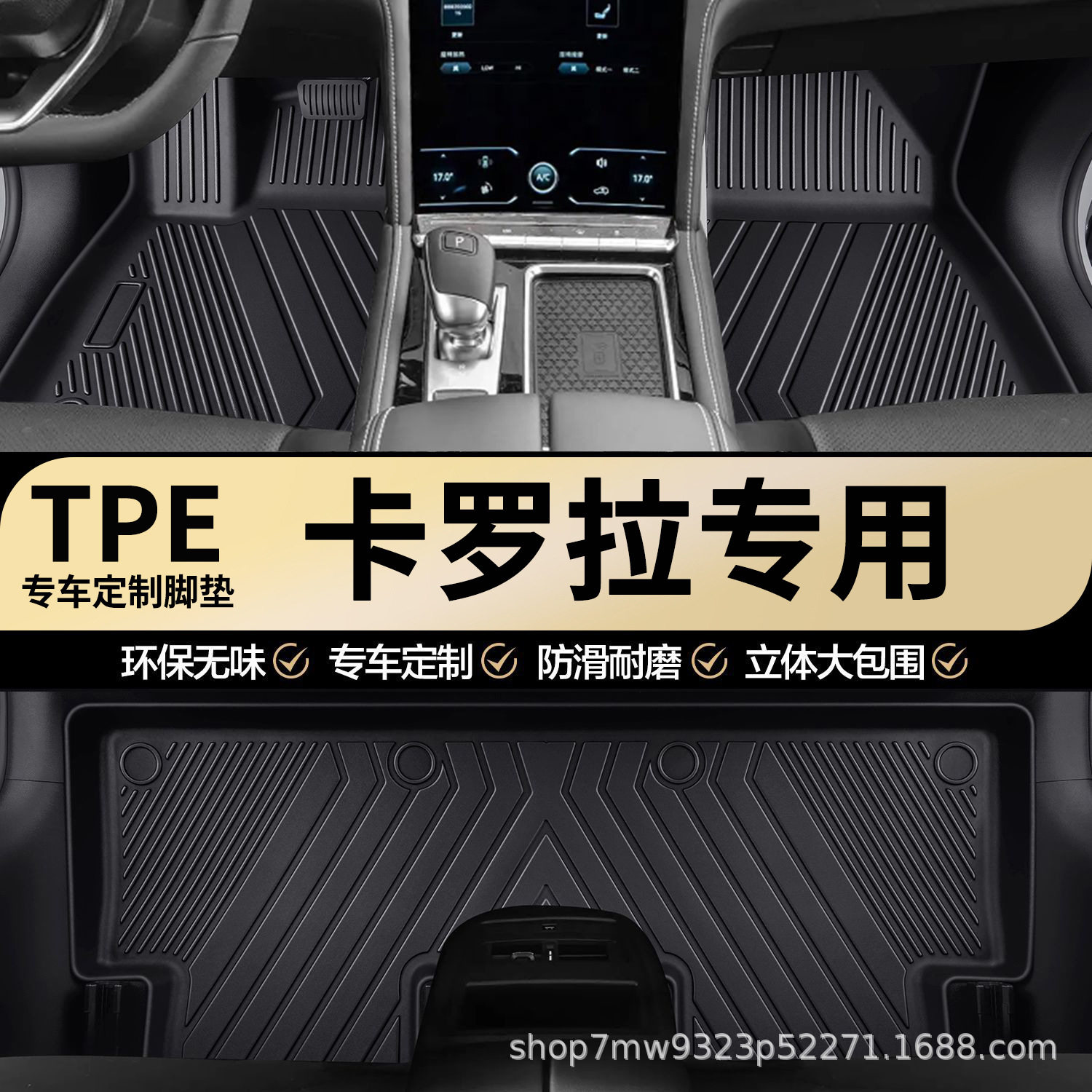 丰田卡罗拉/锐放卡罗拉双擎专用TPE汽车脚垫全包围地垫地毯垫子