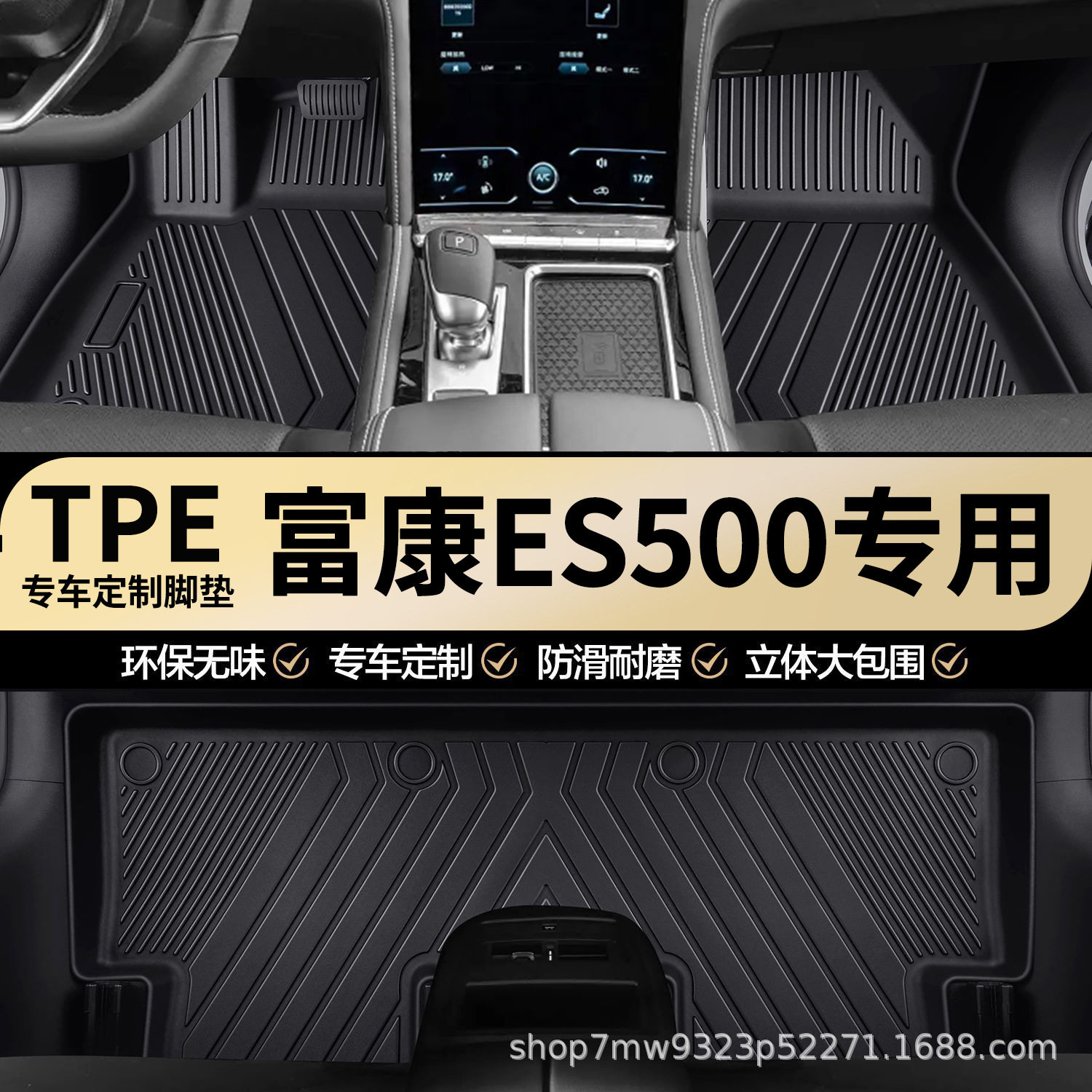 富康ES500原厂内饰专车专用防水TPE汽车脚垫全包围地垫地毯垫子