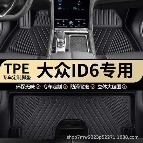 大众ID6/ID6X大众ID6CROZZ专用TPE汽车脚垫全包围地垫地毯垫子