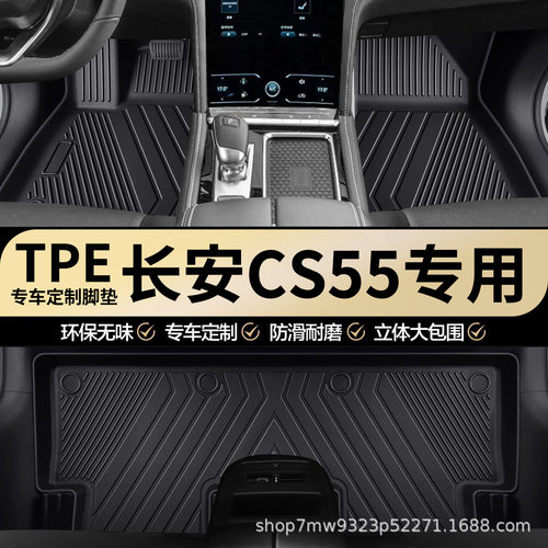 长安CS55纯电长安CS55 plus三代二代专用TPE汽车脚垫全包围地垫