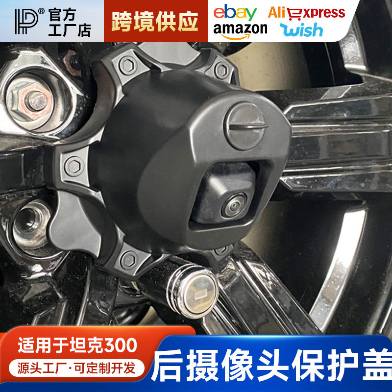 坦克300/330后备胎轮毂盖改装后摄像头装饰罩原车尾门车轮防护盖