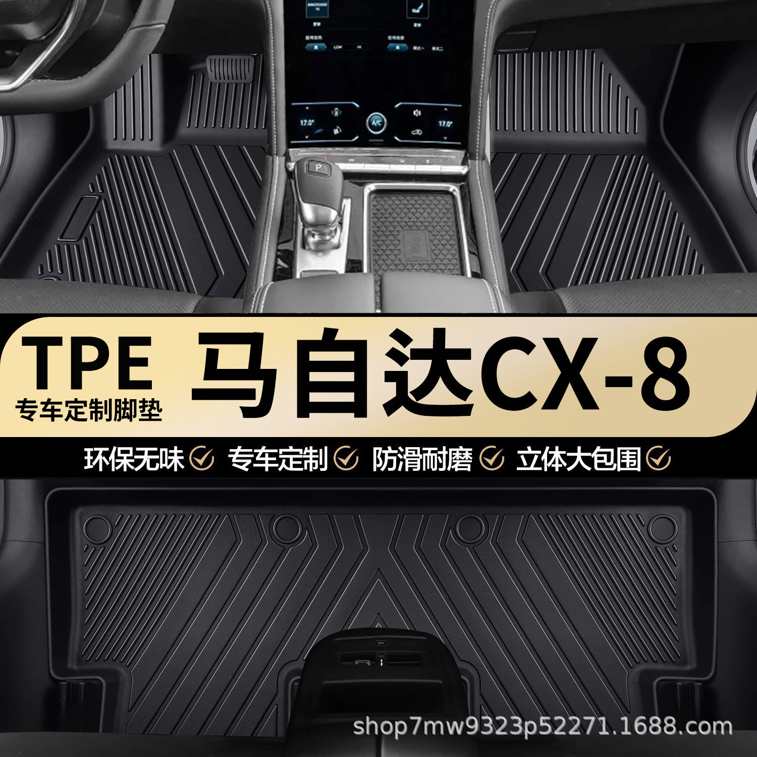 马自达CX-8原厂内饰专车专用防水全包围TPE汽车脚垫地垫地毯垫子