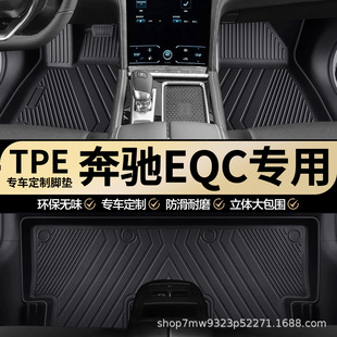 奔驰EQC原厂内饰专车专用防水耐磨TPE汽车脚垫全包围地垫地毯垫子