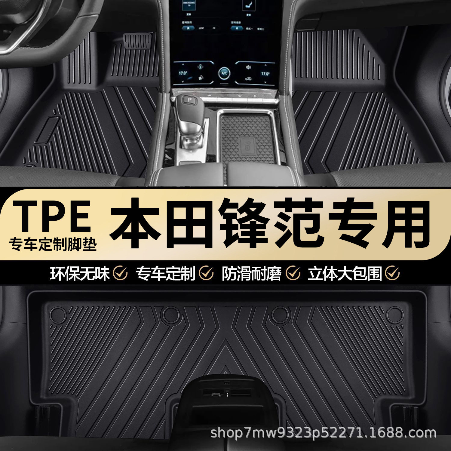 本田锋范原厂内饰专车专用耐磨全包围TPE汽车脚垫地垫地毯垫子