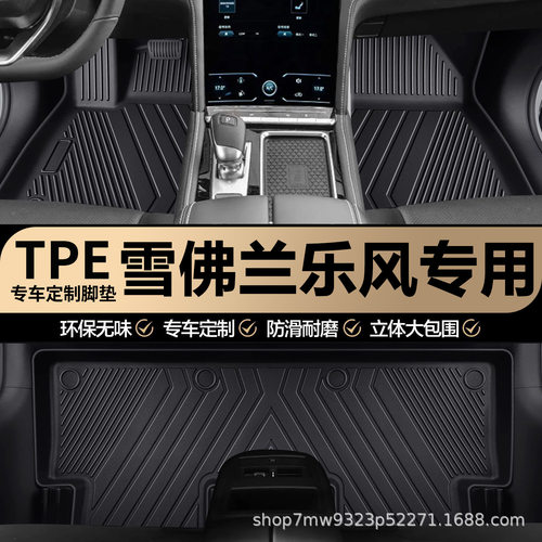 雪佛兰乐风/乐风RV专用TPE汽车脚垫车内全包围专用防水耐磨防滑