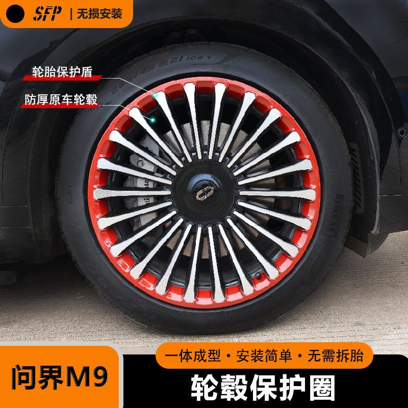 适用于问界M9轮毂圈21寸22寸黑化套件轮毂盖保护圈改装饰专用配件