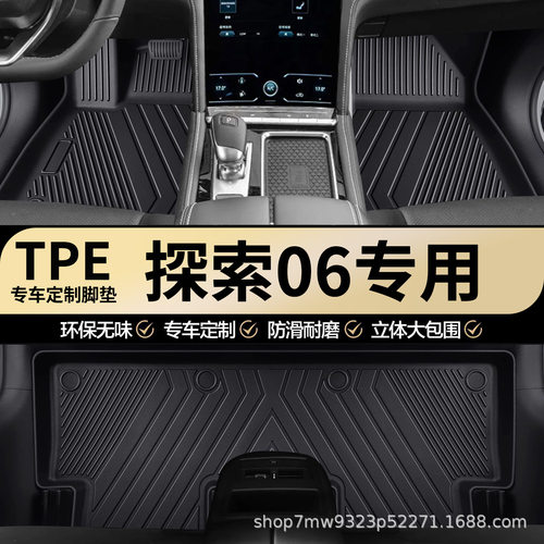 奇瑞探索06原厂内饰专车专用TPE汽车脚垫全包围探索06CDM地垫地毯