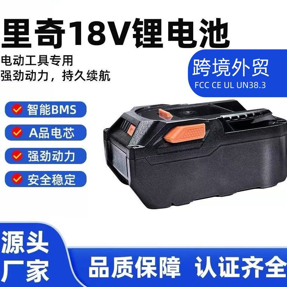 适配里奇18V锂电池R840087R840085电池AEG电动工具通用批发电瓶