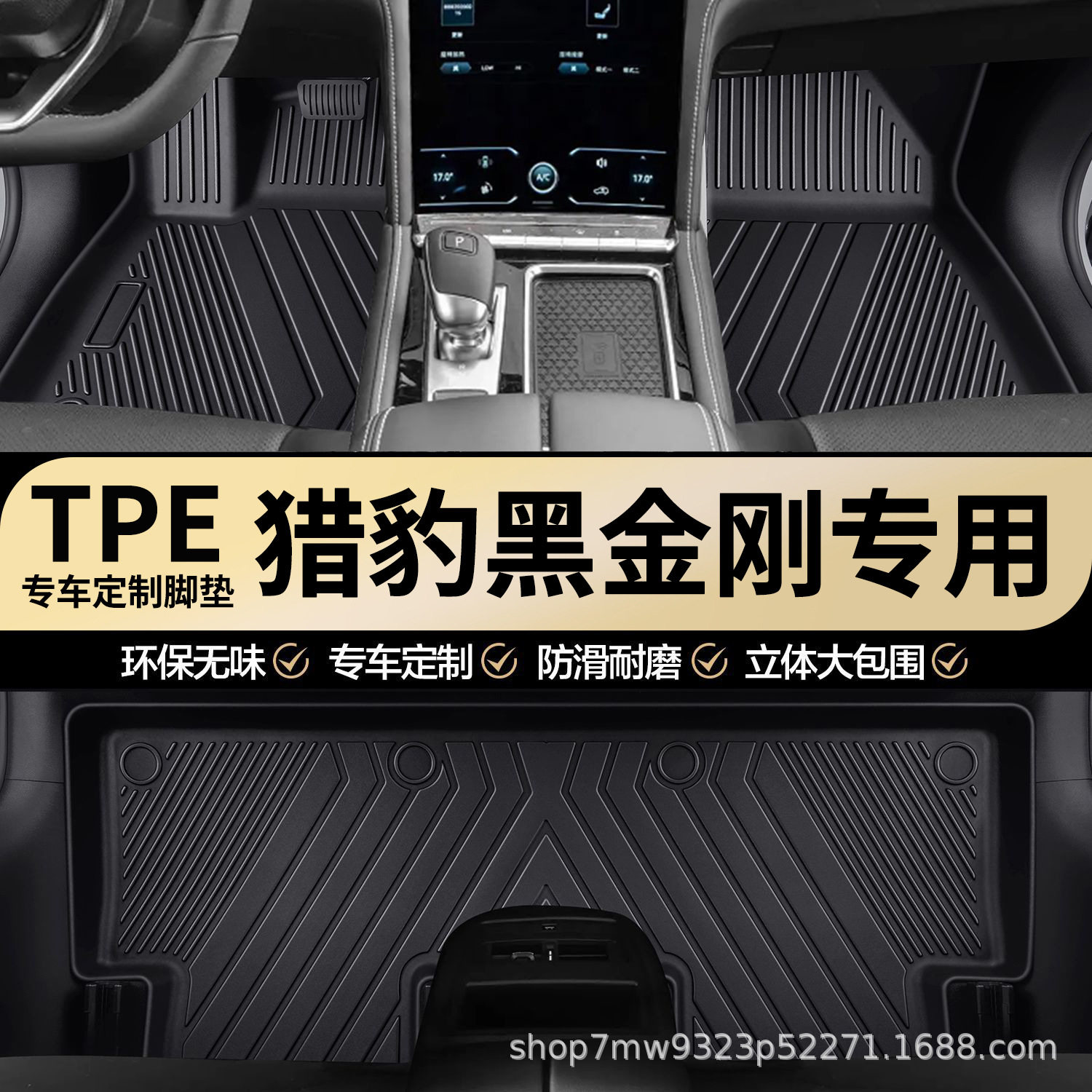 猎豹黑金刚原厂内饰专车专用防水TPE汽车脚垫全包围地垫地毯垫子
