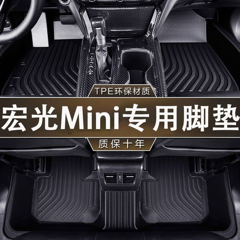 五菱宏光miniEV20-25马卡龙22款GAMEBOY迷你tpe汽车脚垫防滑专车