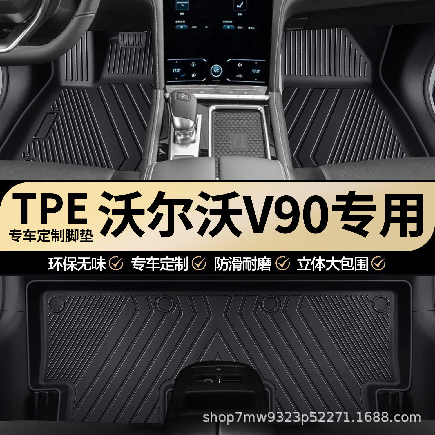 沃尔沃V90原厂内饰专车专用防水TPE汽车脚垫全包围地垫地毯垫子