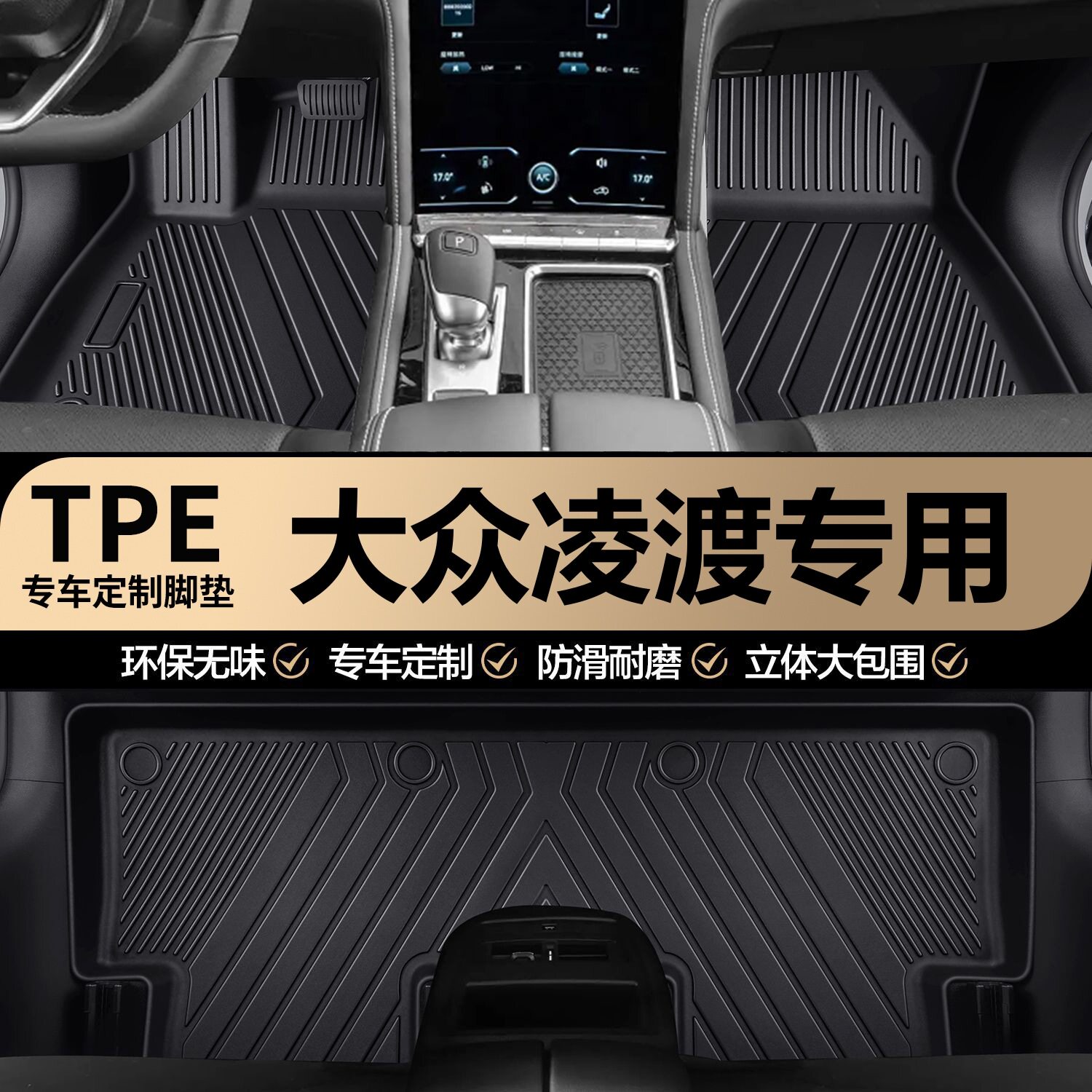 大众凌渡专用TPE汽车脚垫车内全包围专用防水耐磨防滑汽车脚垫