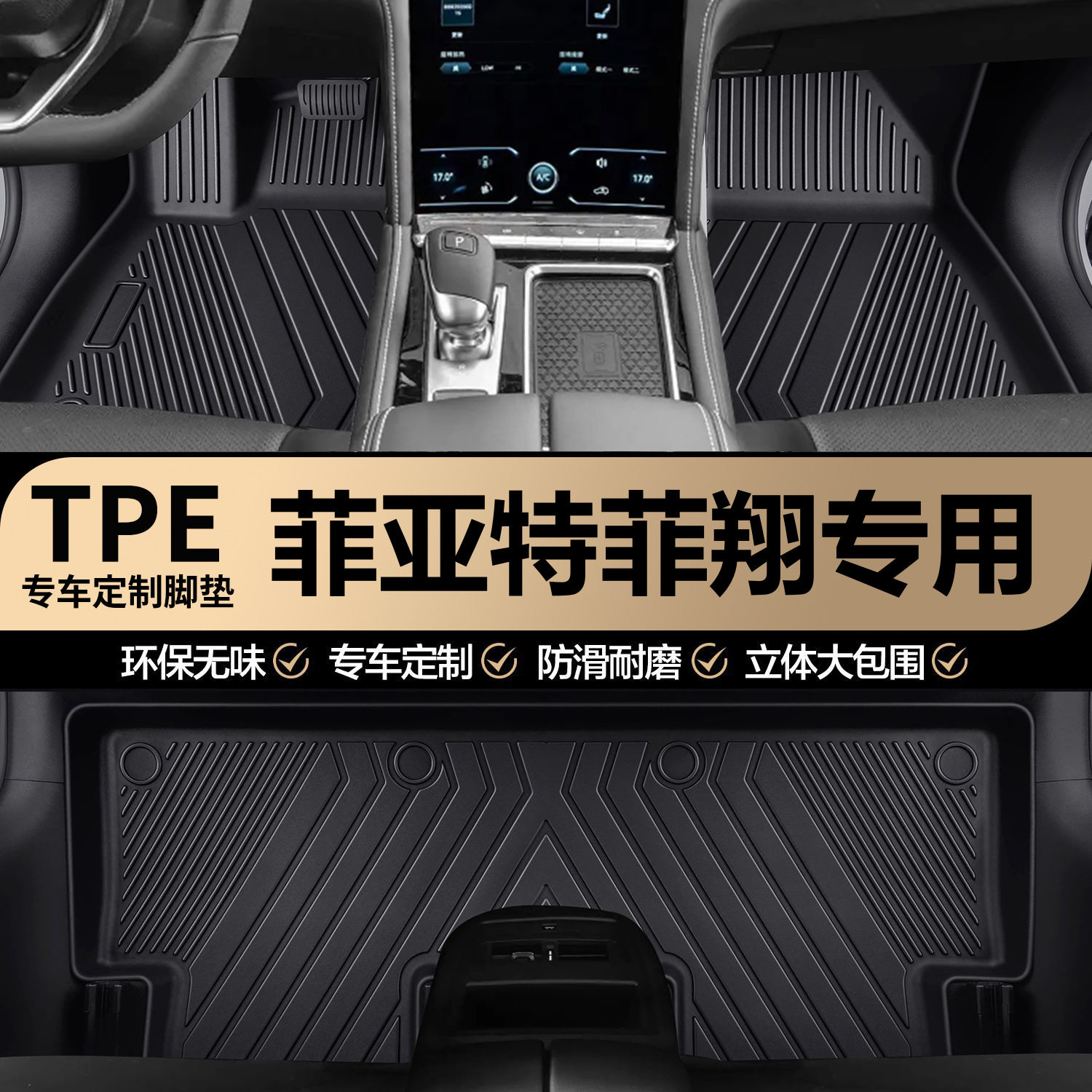 菲亚特菲翔原厂内饰专车专用防水TPE汽车脚垫全包围地垫地毯垫子