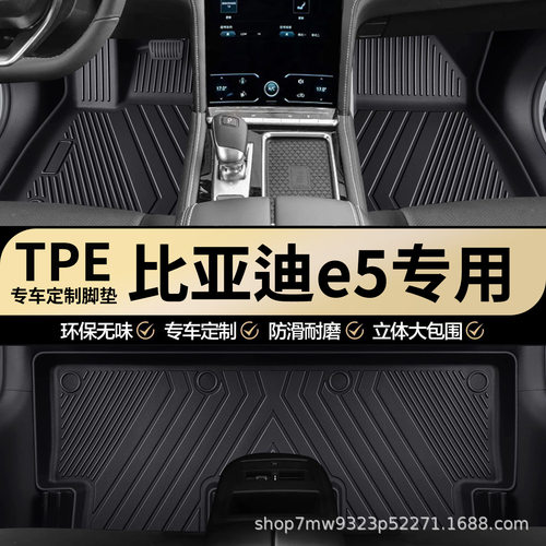 比亚迪E5原厂内饰专车专用防水TPE汽车脚垫全包围地垫地毯垫子