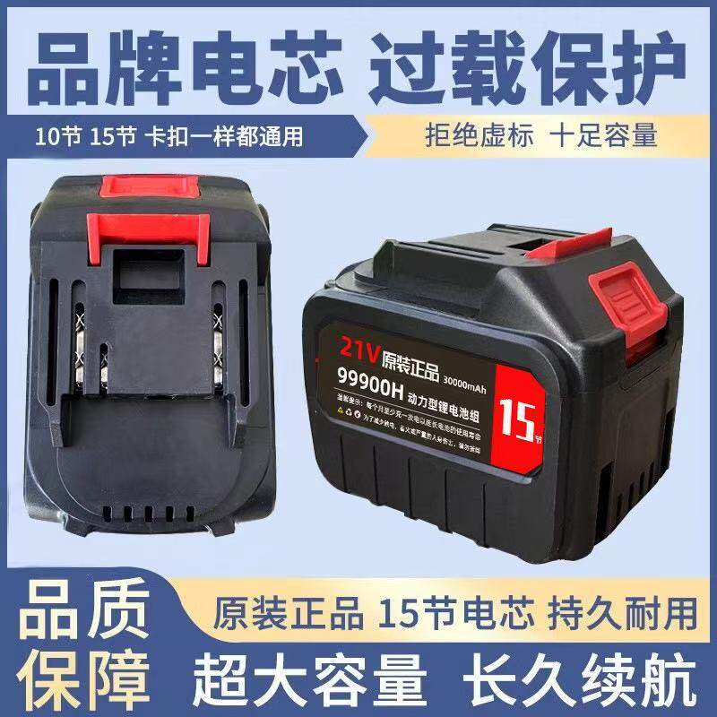 跨境外贸专供牧田款锂电池大容量21V电动工具洗车枪通用锂电池厂