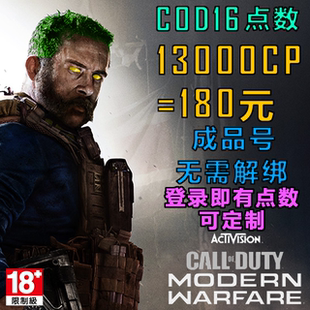 使命召唤16 cod16cp 低价CP点数 完成单cp 动视账号 清负数