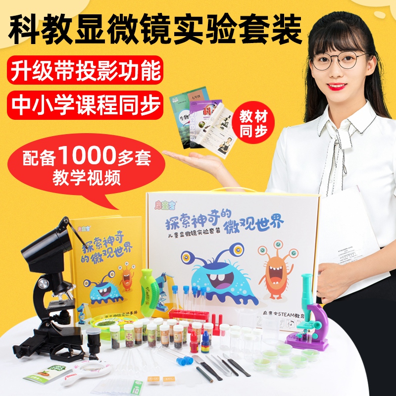 光学显微镜专业生物1200倍小学生儿童科学小实验套装科普玩具礼物