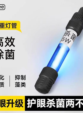 鱼缸UV杀菌灯紫外线鱼池净水除藻潜水灭菌灯水族消毒灯鱼缸杀菌灯
