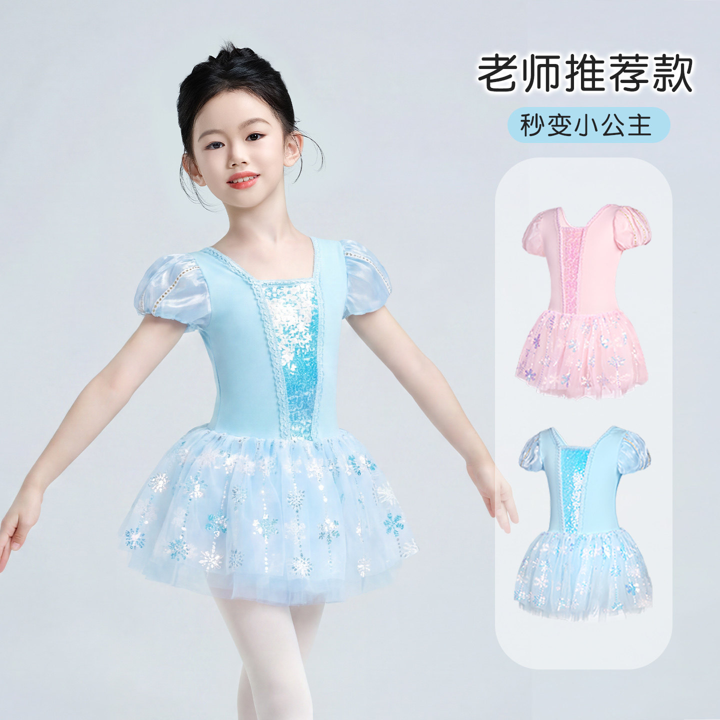 芭蕾舞服儿童夏季短袖芭蕾舞裙可爱艾莎公主裙女童跳舞服装演出服