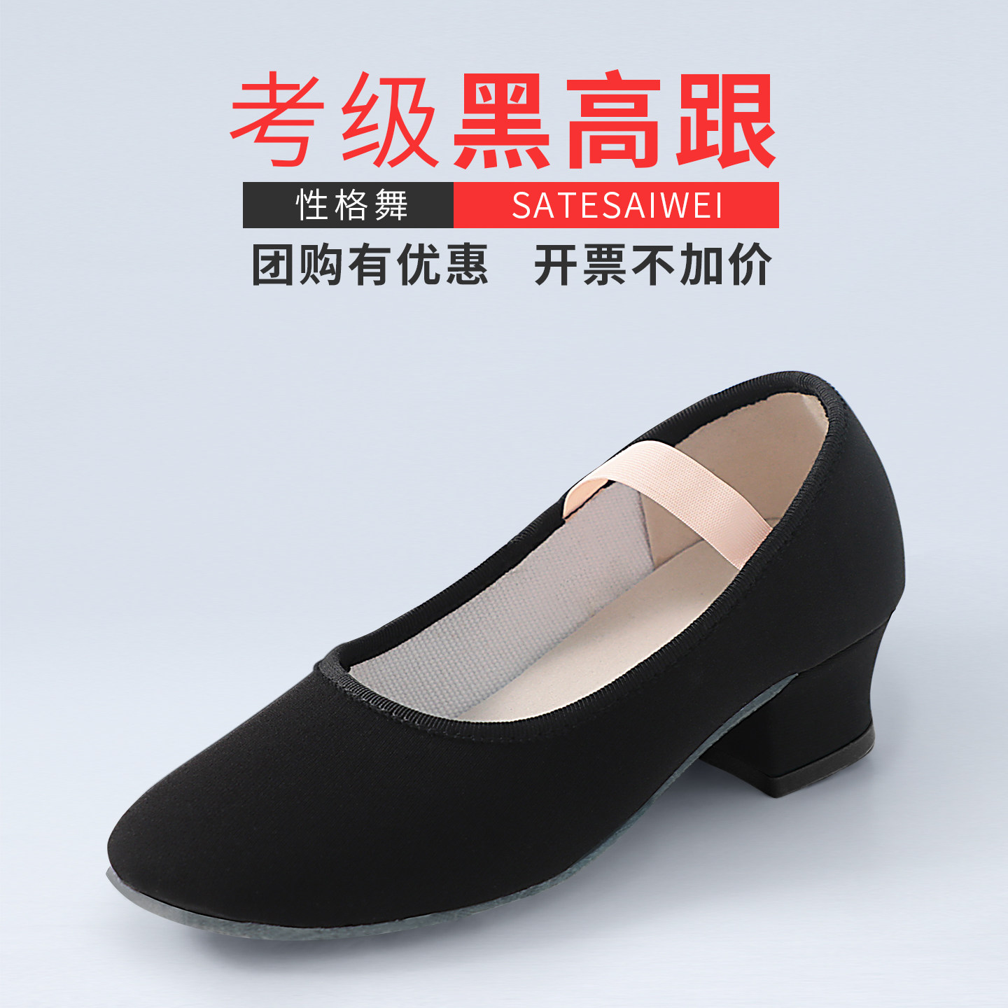 性格舞鞋女舞蹈鞋练功北舞英皇芭蕾民族考级教师专用黑跟鞋秧歌鞋