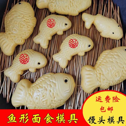 蒸花样立体锦鲤鱼馒头模具胶东压花馍馍饽饽金鱼形状模具卡子烘焙