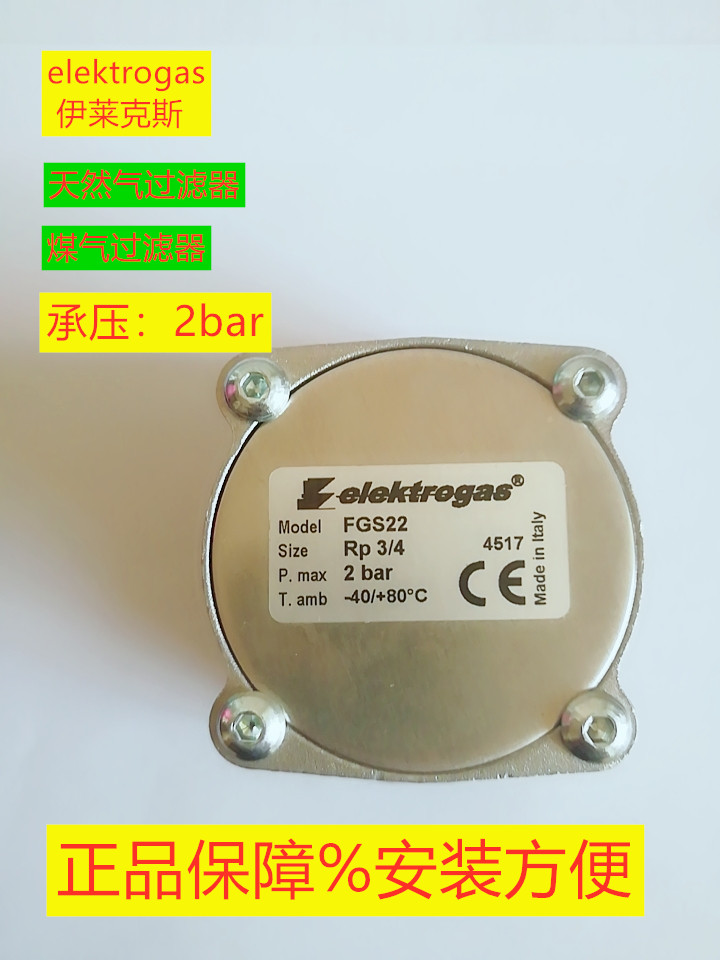 elektrongas伊莱克斯燃气过滤器