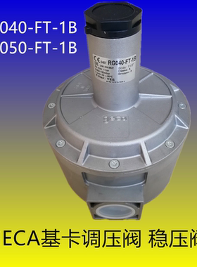 GECA基卡调压器RG040-FT-1B燃气减压阀RG050-FT-1B煤气调压阀