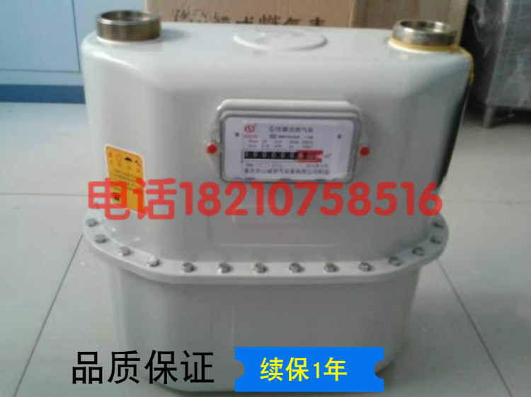 重庆山城G10膜式燃气表瓦斯计量表G16天然气 液化气 流量表