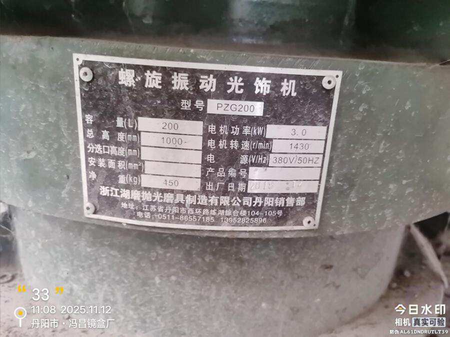 3月8日镇江振动光饰机2台网络拍卖公告