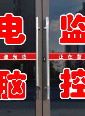 电脑监控字贴广告店玻璃刻字贴纸