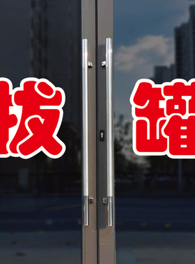 拔罐玻璃门自粘广告贴字
