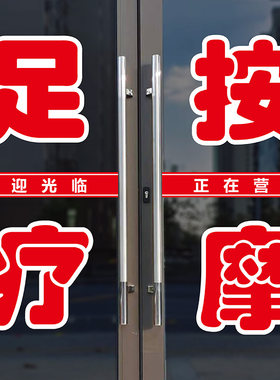 足疗按摩足浴店广告贴纸