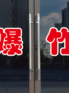 爆竹玻璃门自粘广告贴字