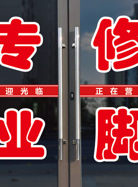 陕西专业修脚店玻璃门字贴泡脚