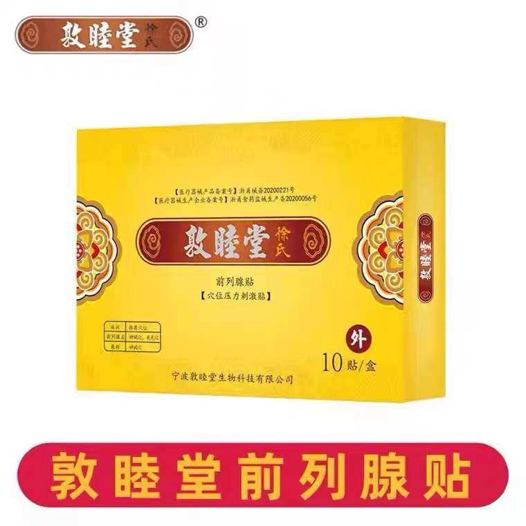 敦睦堂徐氏前列腺保健贴尿频尿不尽抗菌贴1盒10贴