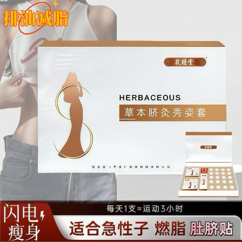 敦睦堂+减脂贴+减肥瘦身肚脐贴