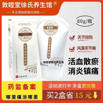 敦睦滑膜炎颈椎疼痛骨质增生