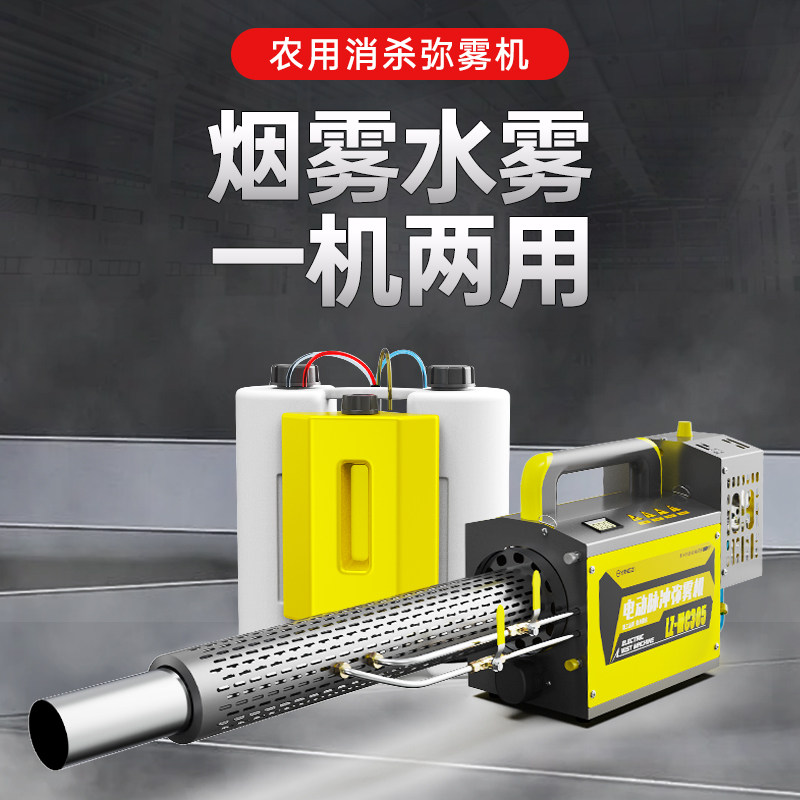 弥雾机电动打药机农用蚊虫消杀专用喷雾器灭虫雾化烟雾冷雾喷雾机