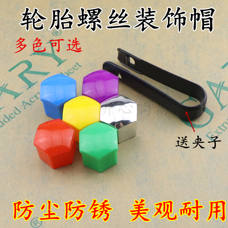 江淮瑞风S3S5S7 A30汽车轮毂轮胎彩色螺丝帽保护罩装饰盖套